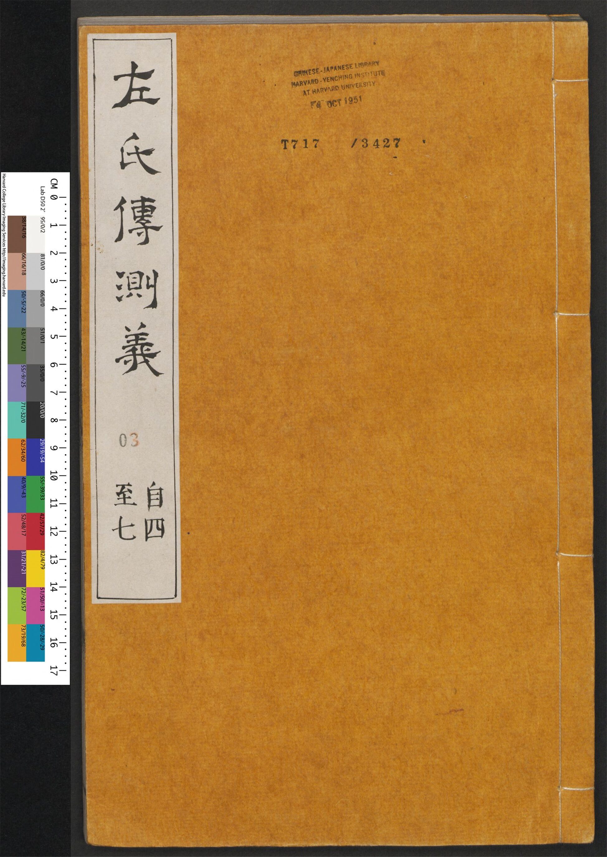 _春秋左传注评测义_v.__