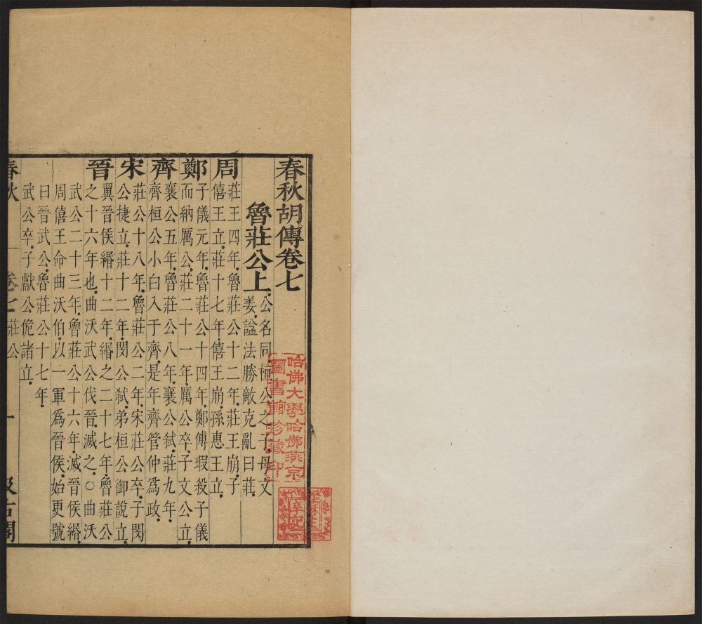 _春秋胡传_v.__ _春秋胡传_v.__