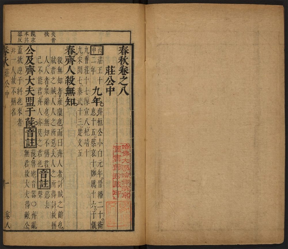 _春秋传_v.__ _春秋传_v.__