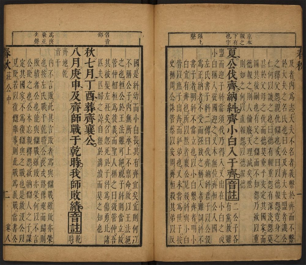 _春秋传_v.__ _春秋传_v.__