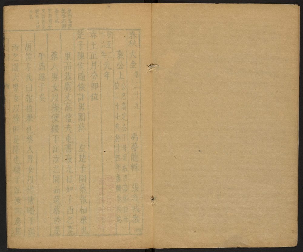 _春秋大全_v.__ _春秋大全_v.__