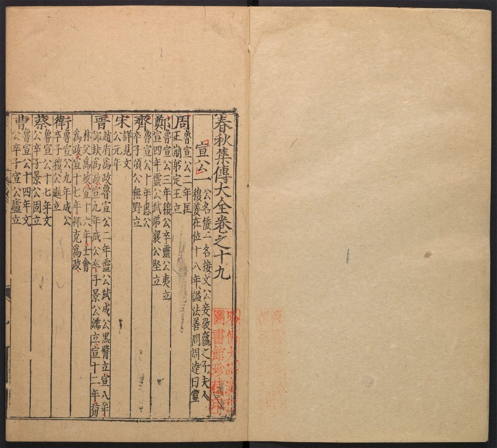 _春秋集传大全_v.__ _春秋集传大全_v.__