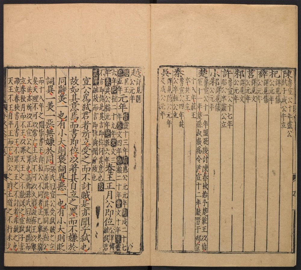 _春秋集传大全_v.__ _春秋集传大全_v.__