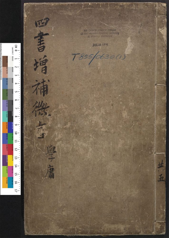 _镌汇附云间三太史约文畅解四书增补微言_v.__ _镌汇附云间三太史约文畅解四书增补微言_v.__