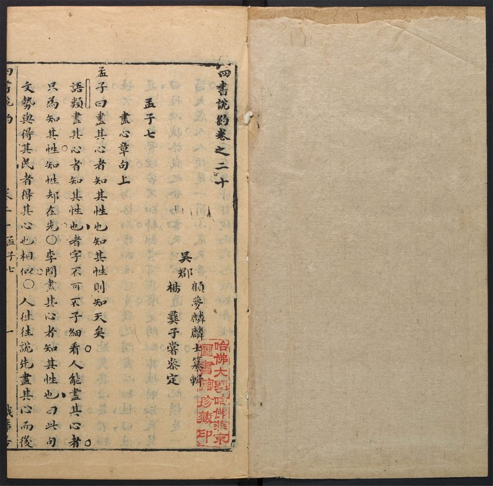 _四书说约_v.__ _四书说约_v.__