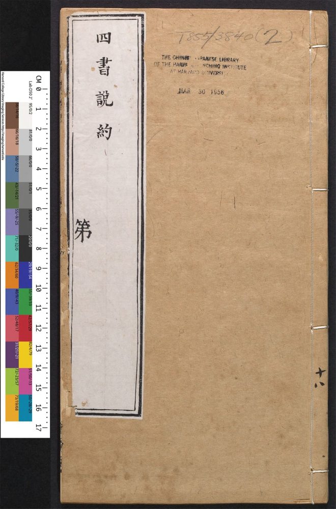 _四书说约_v.__ _四书说约_v.__