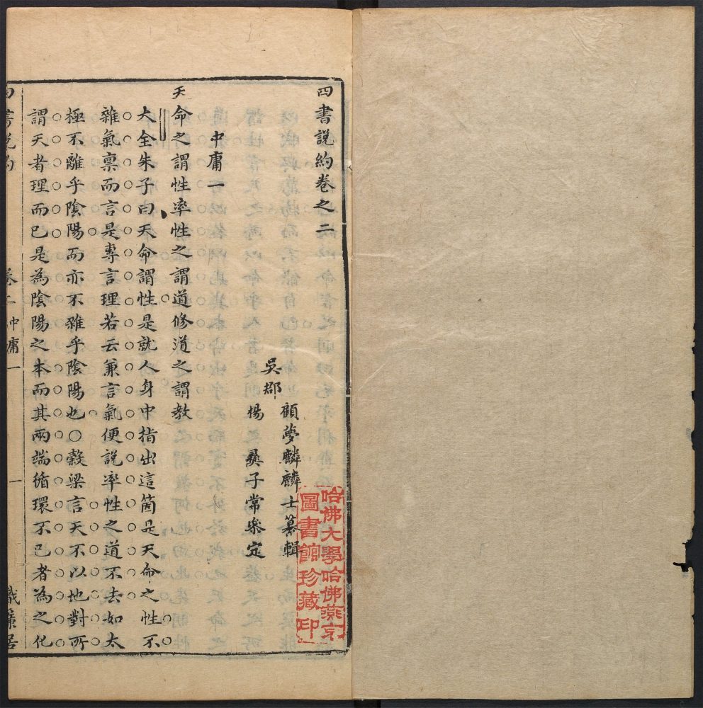 _四书说约_v.__ _四书说约_v.__