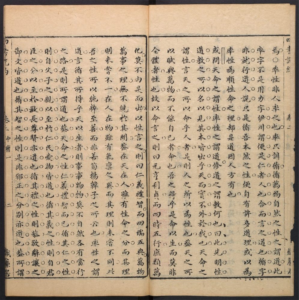 _四书说约_v.__ _四书说约_v.__