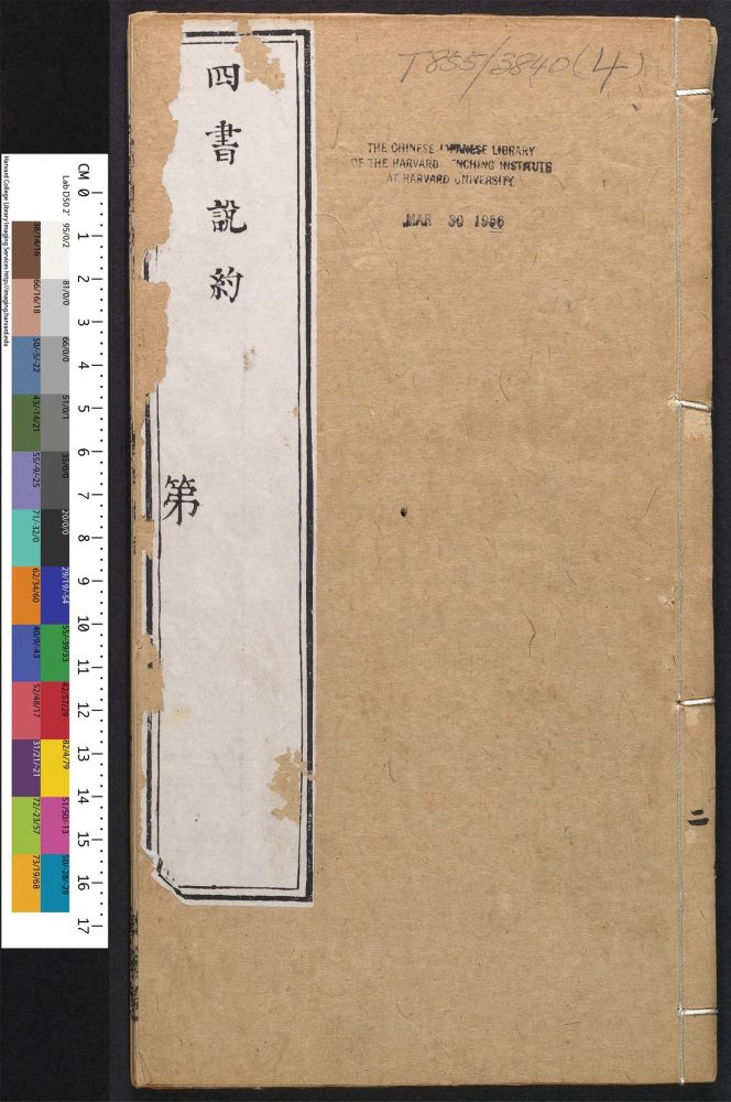 _四书说约_v.__ _四书说约_v.__