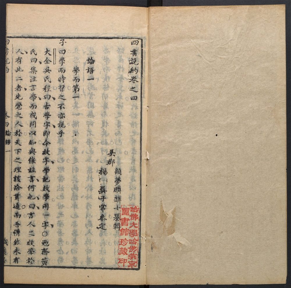 _四书说约_v.__ _四书说约_v.__