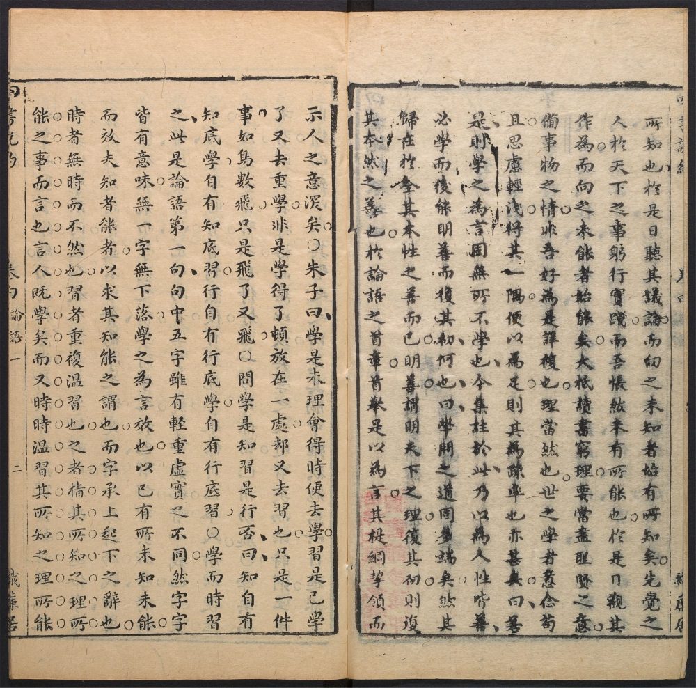 _四书说约_v.__ _四书说约_v.__