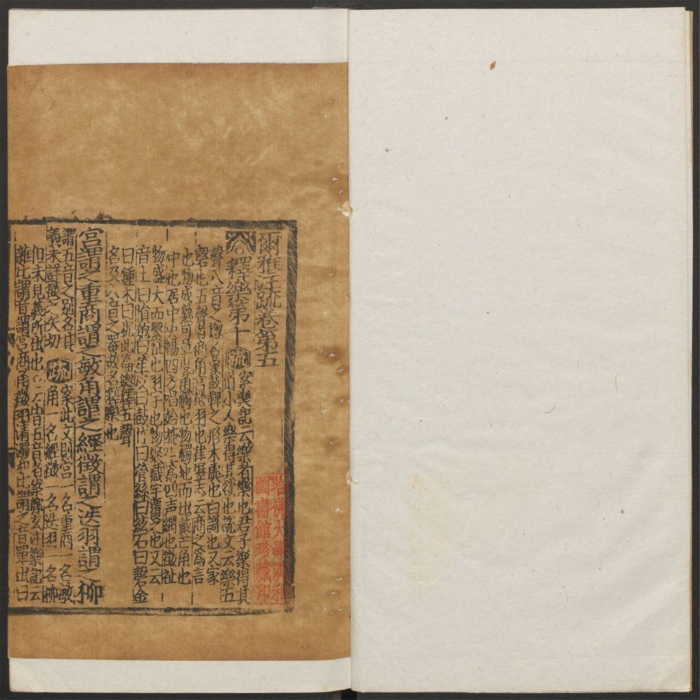 _尔雅注疏_v.__ _尔雅注疏_v.__