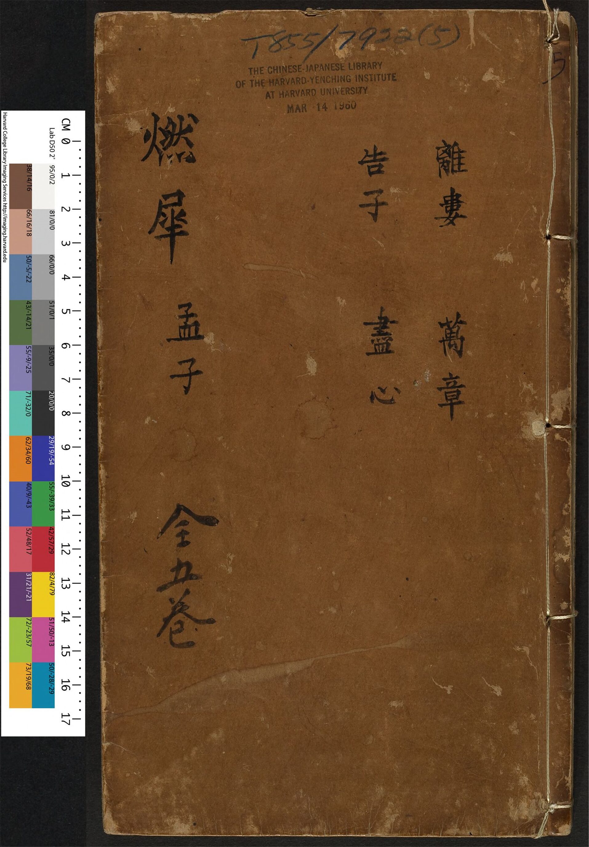 _近圣居三刻参补四书燃犀解_v.__
