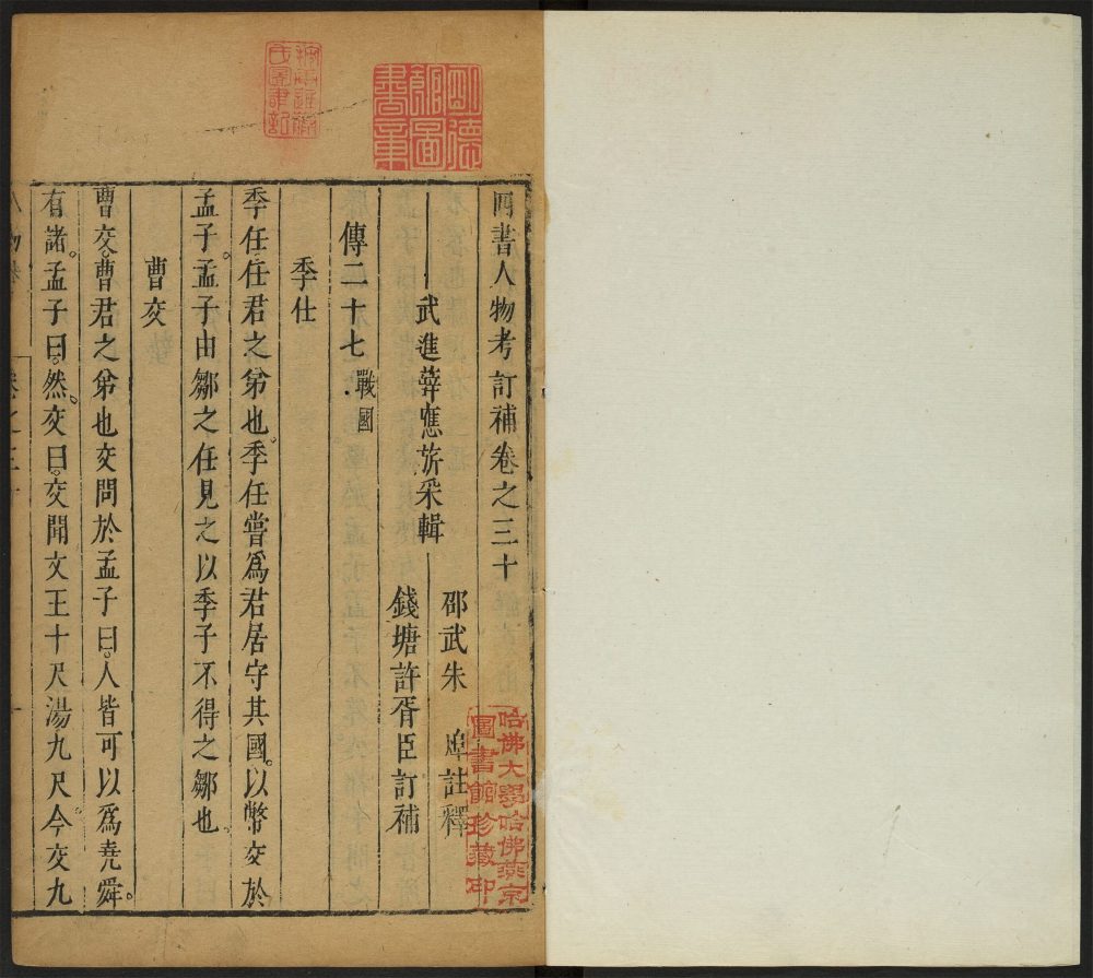 古籍善本：《劝世良言_v.4》高清PDF – 远方书画网