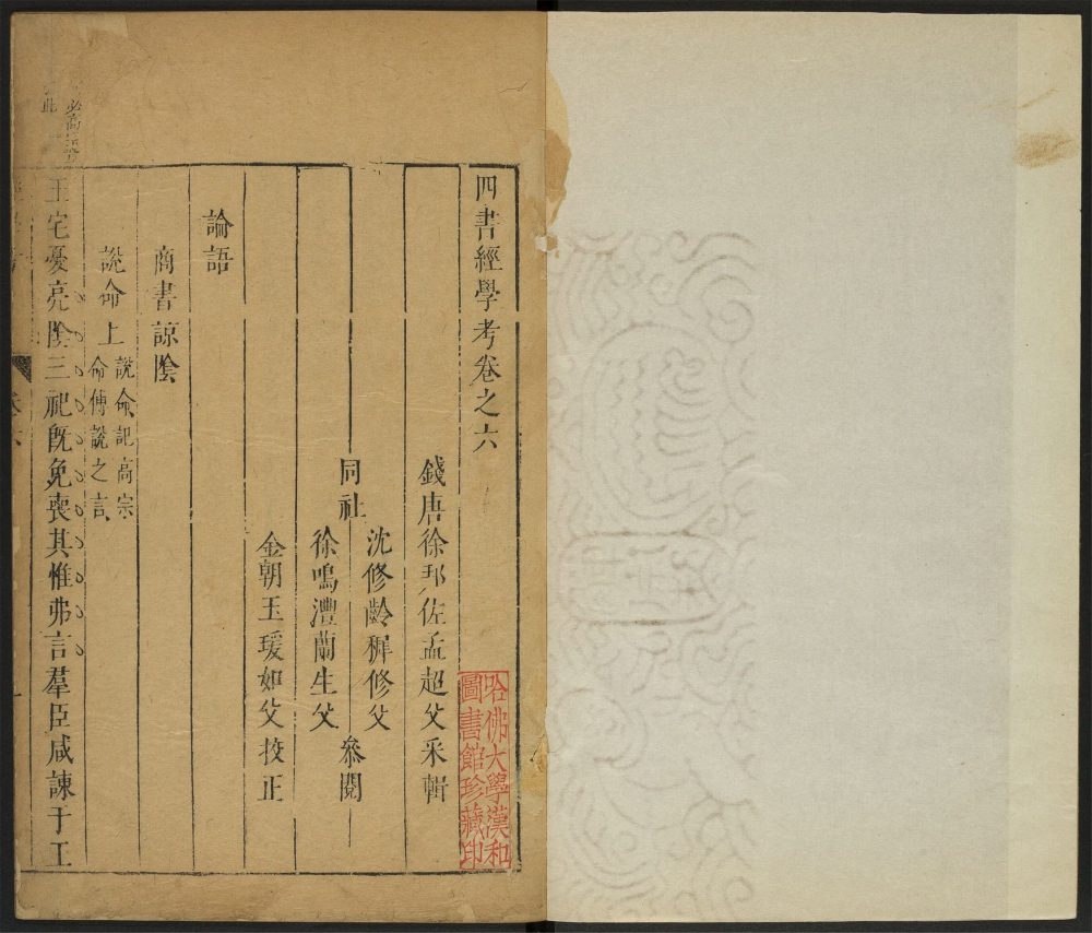 _四书经学考_v.__ _四书经学考_v.__