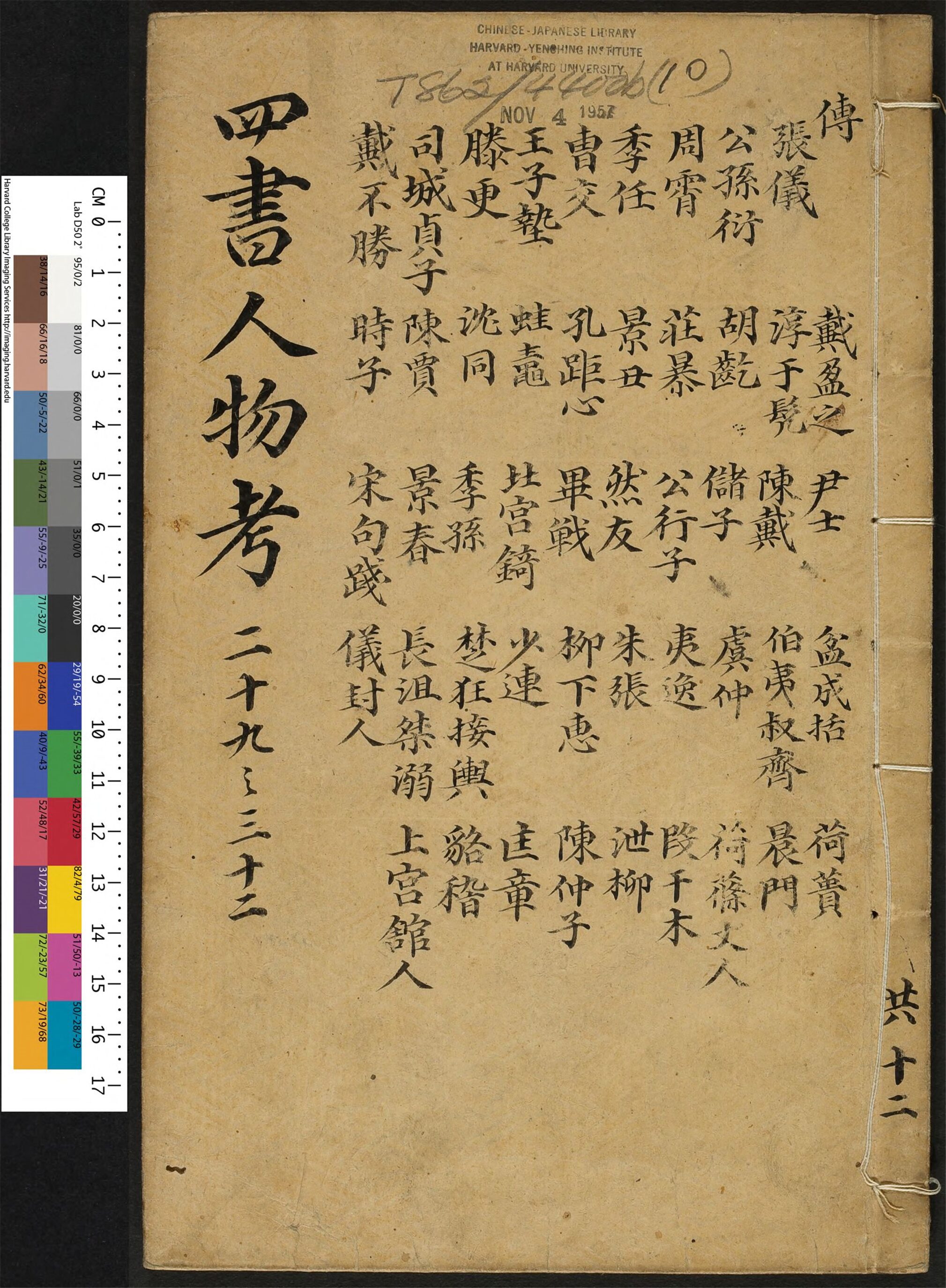 _石渠阁删注四书人物考_v.__