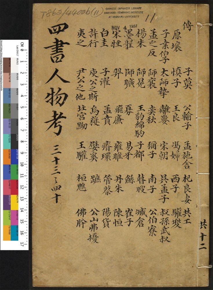 _石渠阁删注四书人物考_v.__ _石渠阁删注四书人物考_v.__