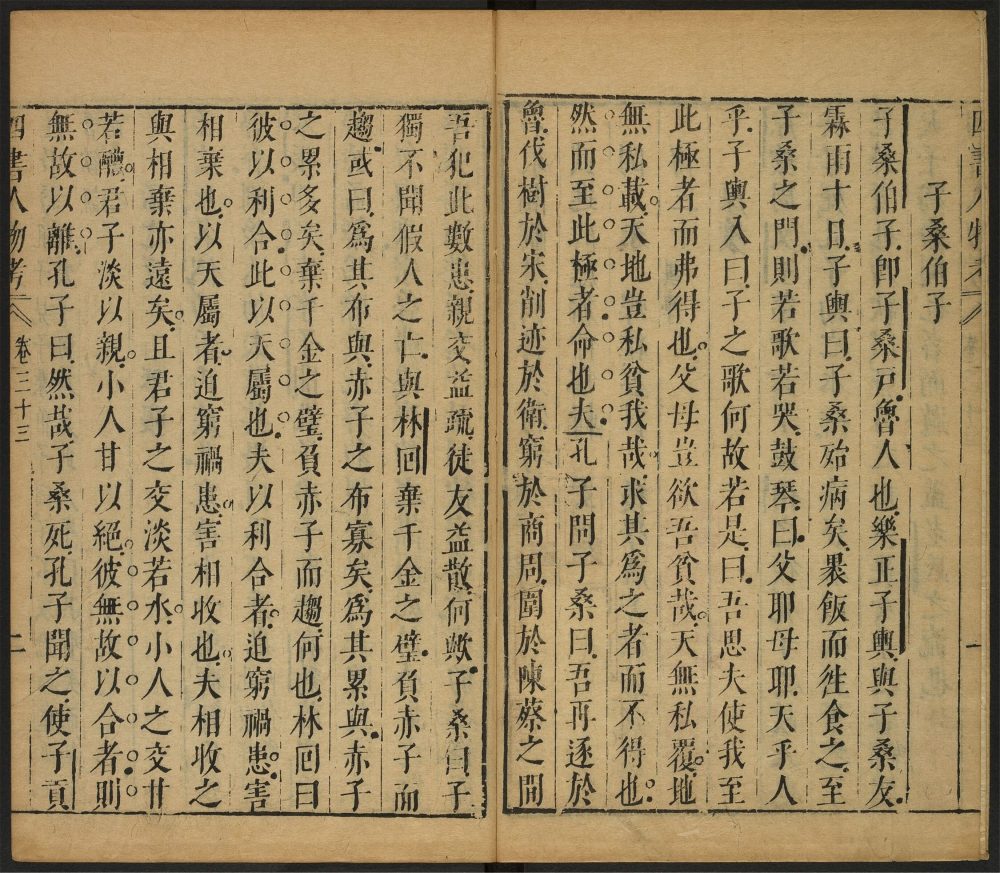 _石渠阁删注四书人物考_v.__ _石渠阁删注四书人物考_v.__