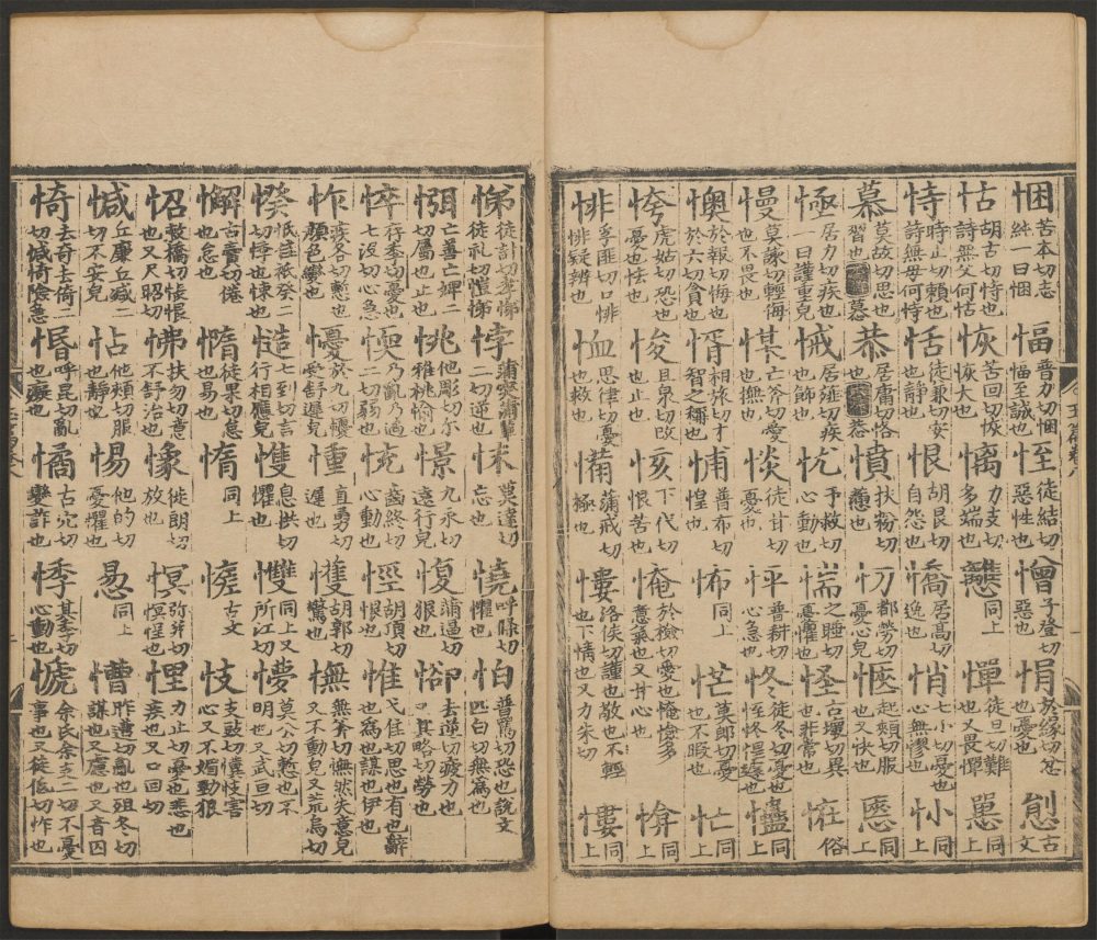 _大广益会玉篇_v.__ _大广益会玉篇_v.__