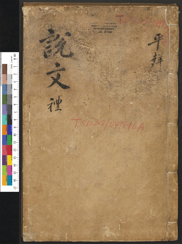 _说文解字_v.__ _说文解字_v.__