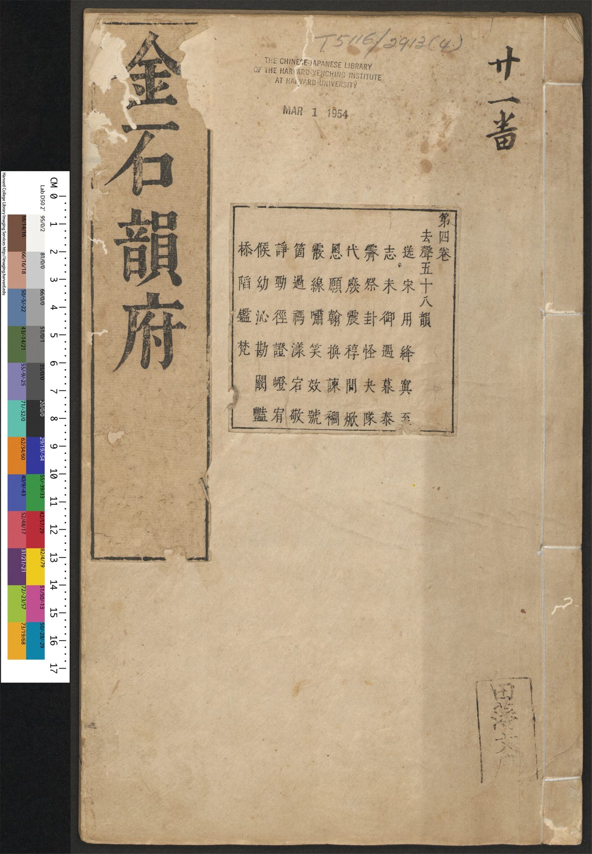 _金石韵府_v.__