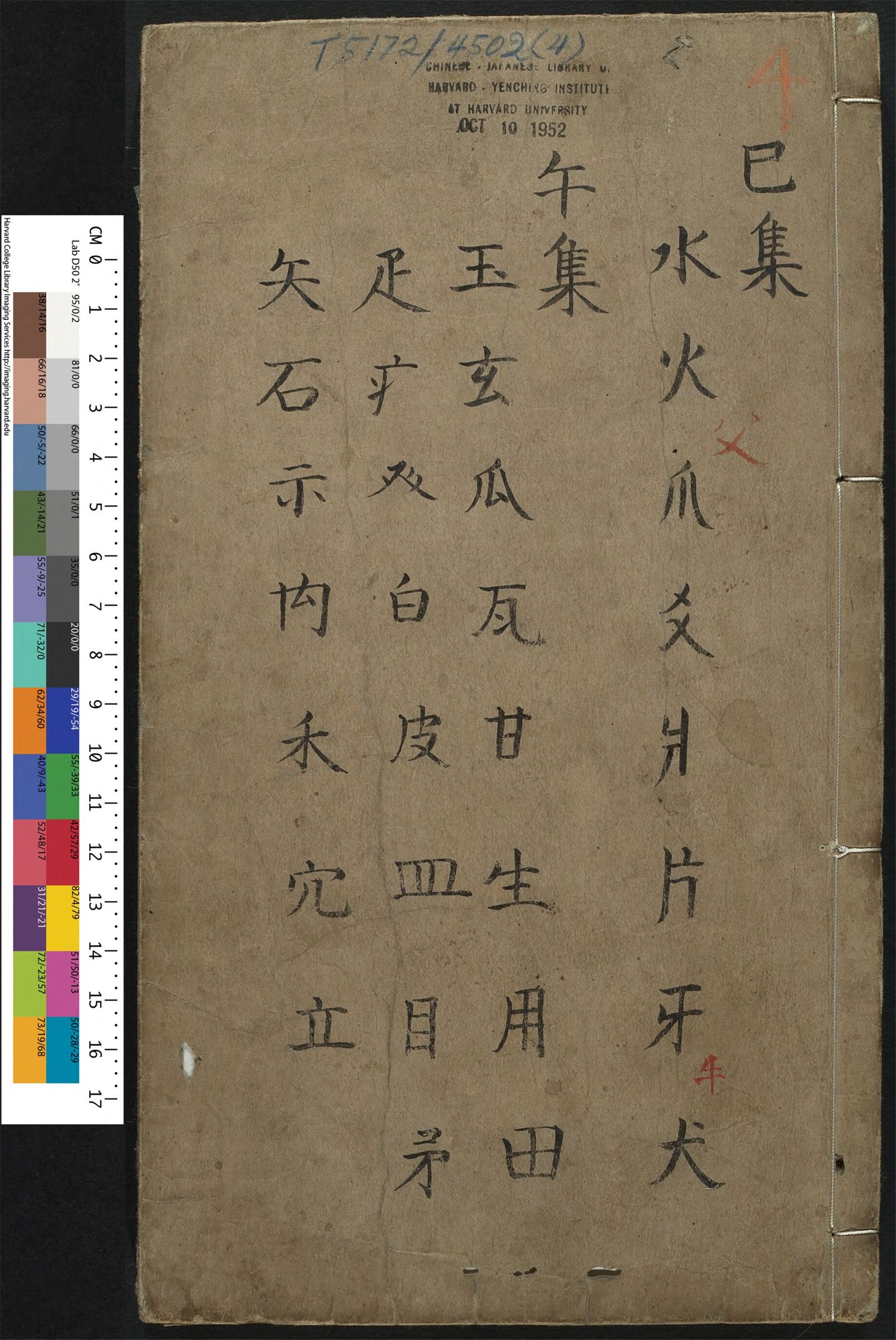 _字汇_v.__