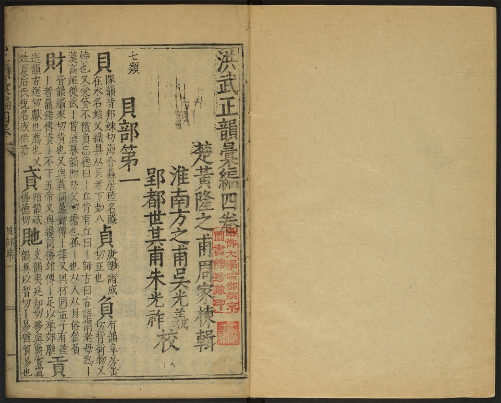 _洪武正韵汇编_v.__ _洪武正韵汇编_v.__