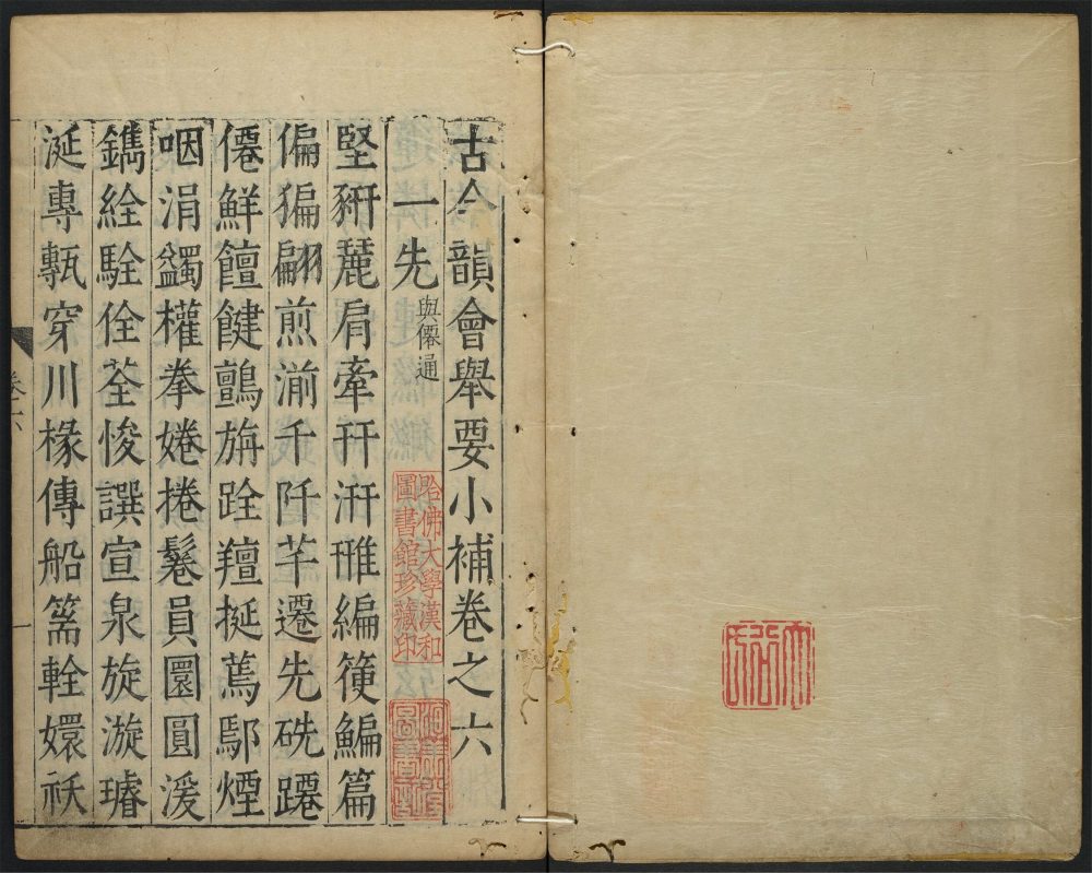 _古今韵会举要小补_v.__ _古今韵会举要小补_v.__