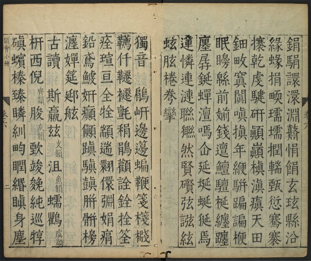 _古今韵会举要小补_v.__ _古今韵会举要小补_v.__