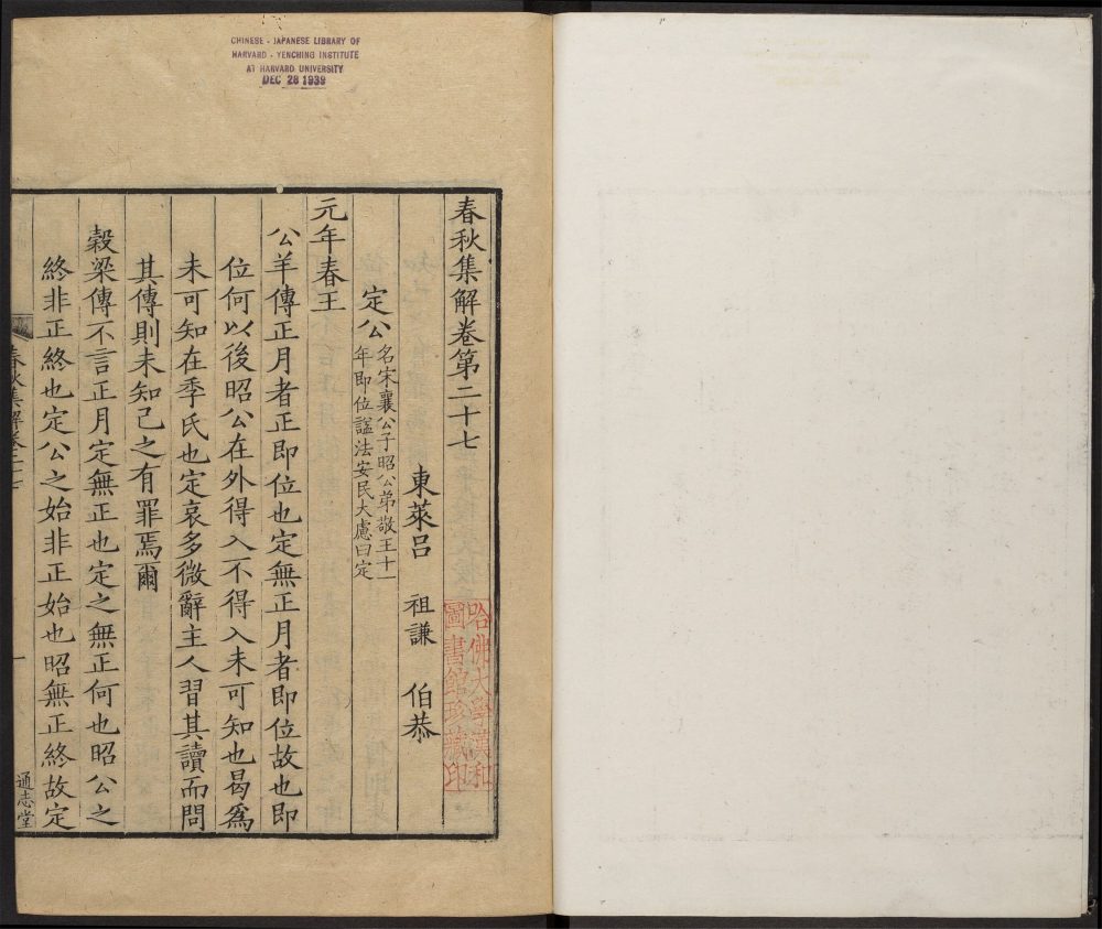 _春秋集解_v.__ _春秋集解_v.__
