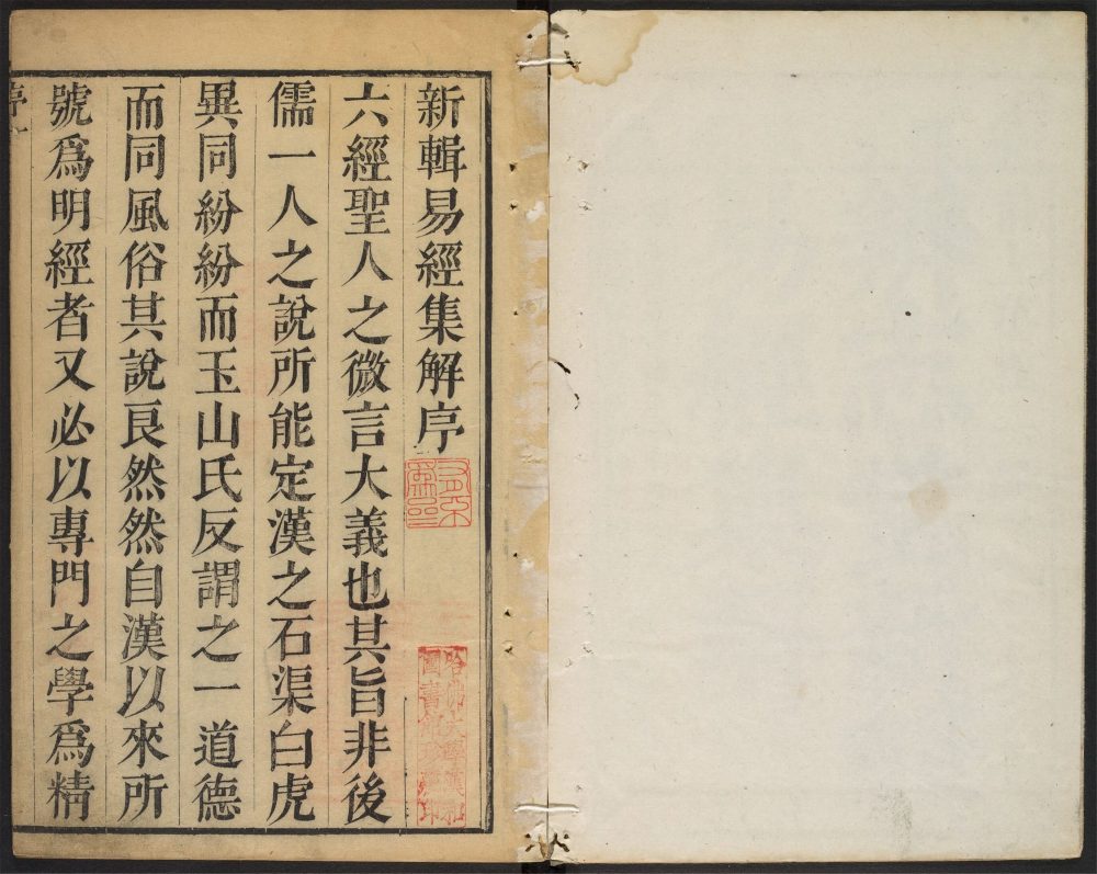 _辨志堂新辑易经集解_v.__ _辨志堂新辑易经集解_v.__