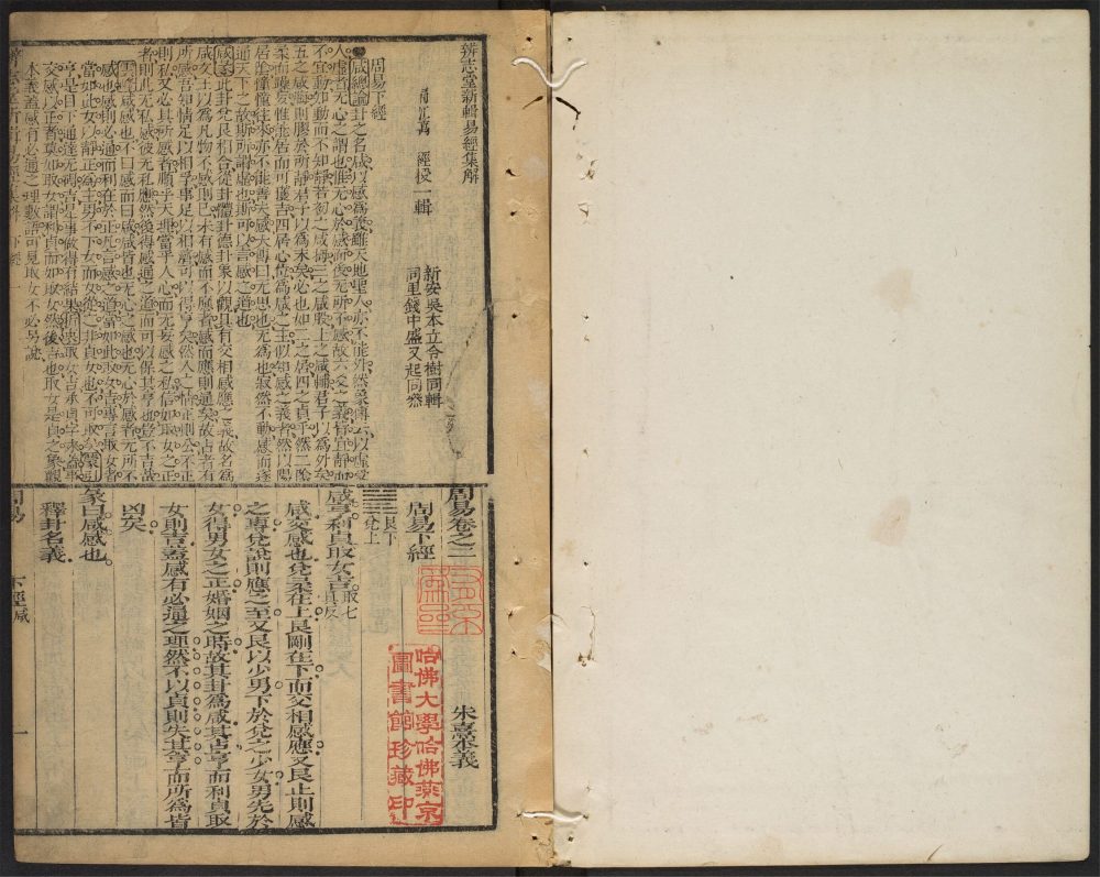 _辨志堂新辑易经集解_v.__