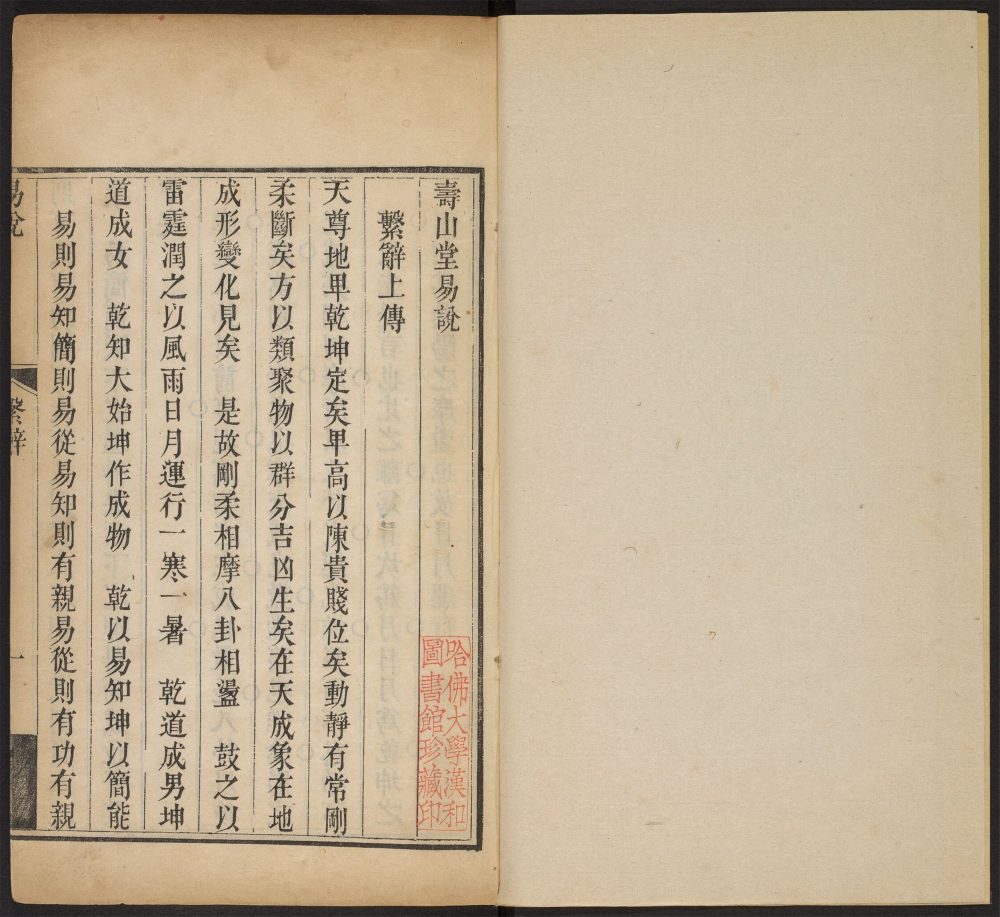 _寿山堂易说_v.__ _寿山堂易说_v.__