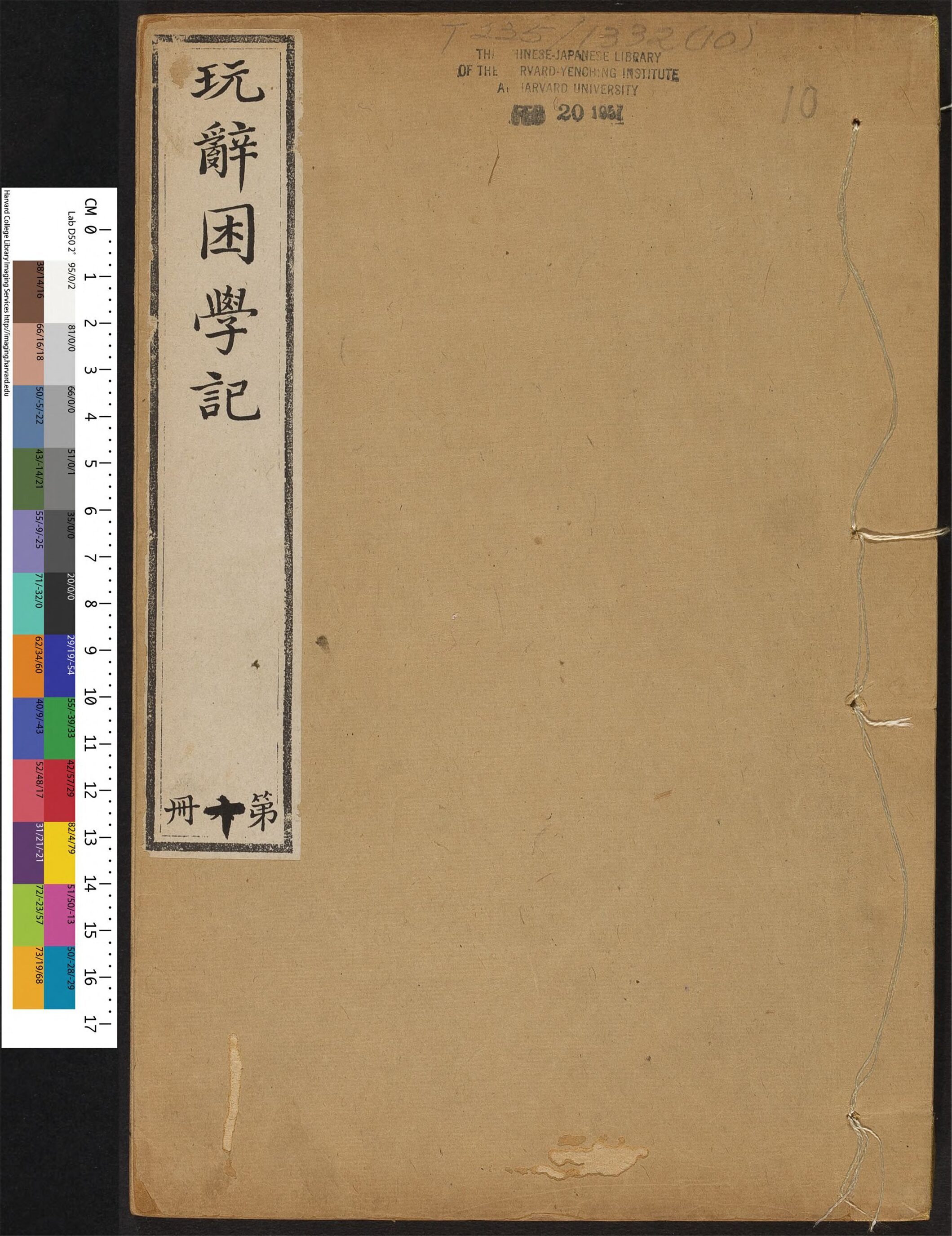_周易玩辞困学记_v.__