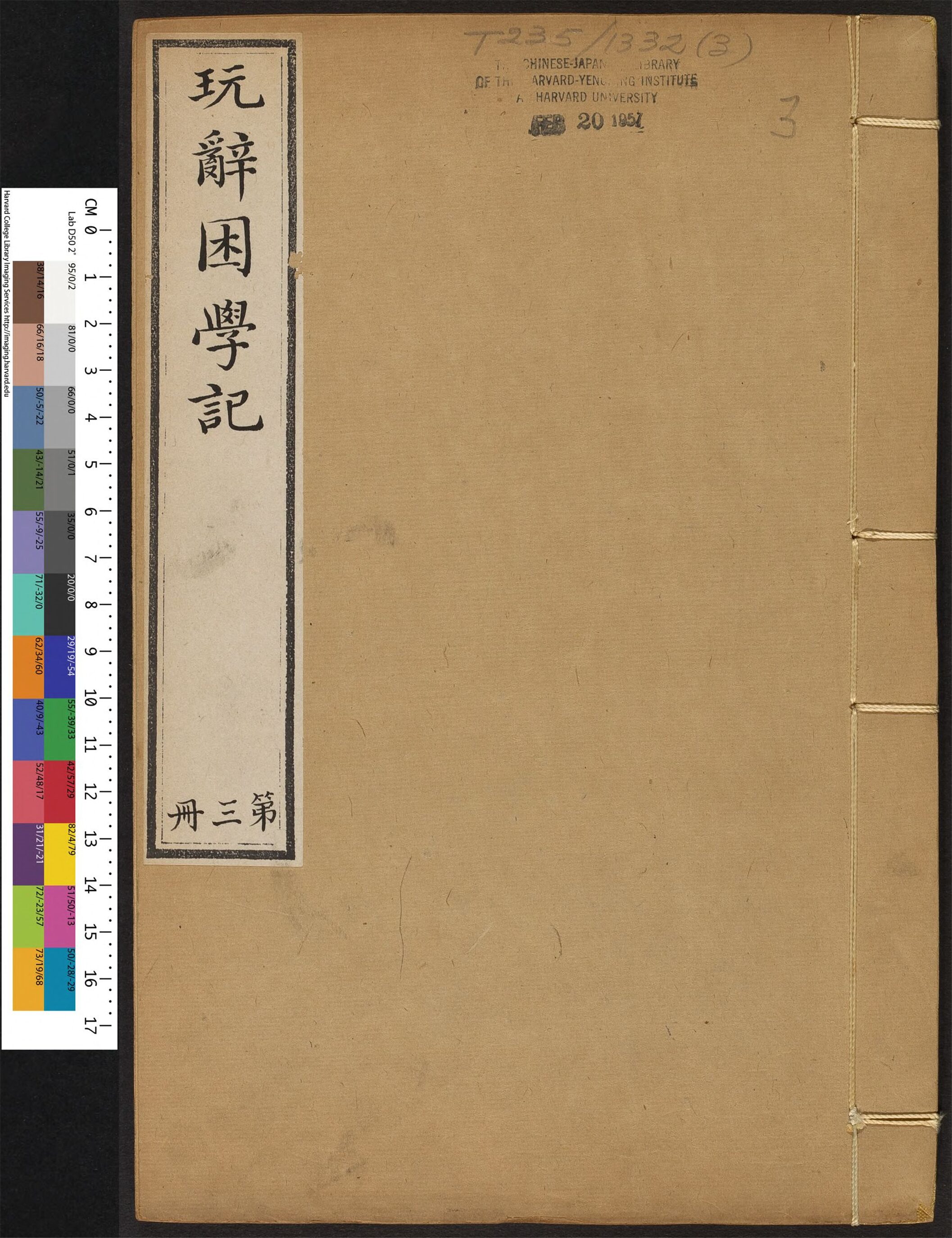 _周易玩辞困学记_v.__