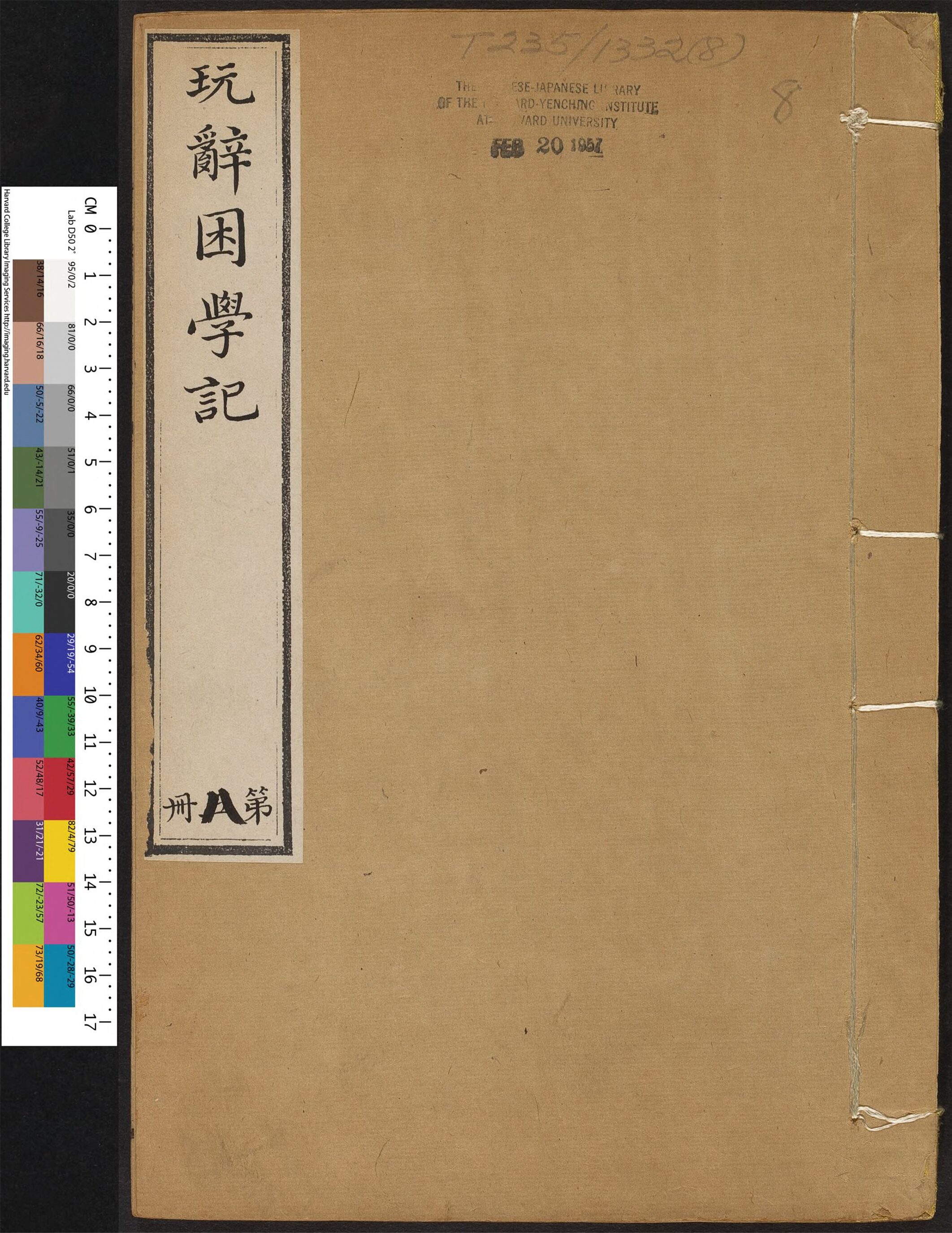 _周易玩辞困学记_v.__