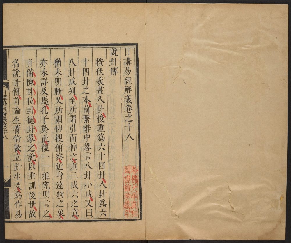 _日讲易经解义_v.__ _日讲易经解义_v.__