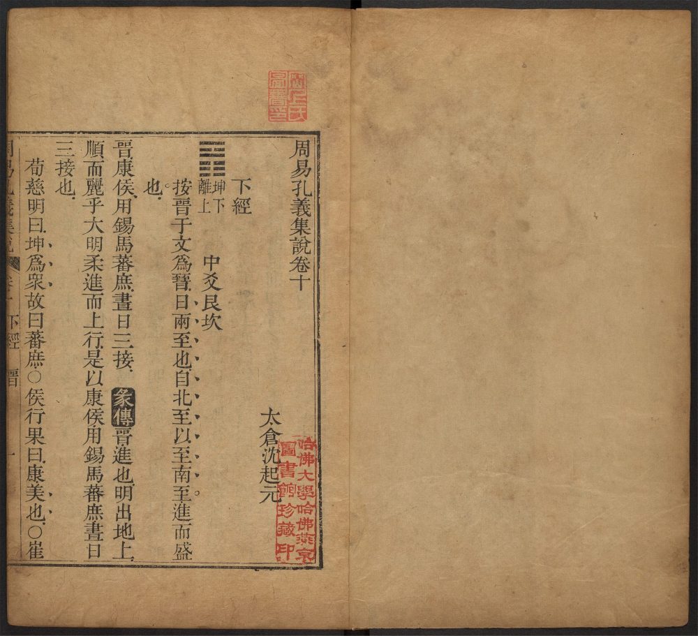 _周易孔义集说_v.__ _周易孔义集说_v.__