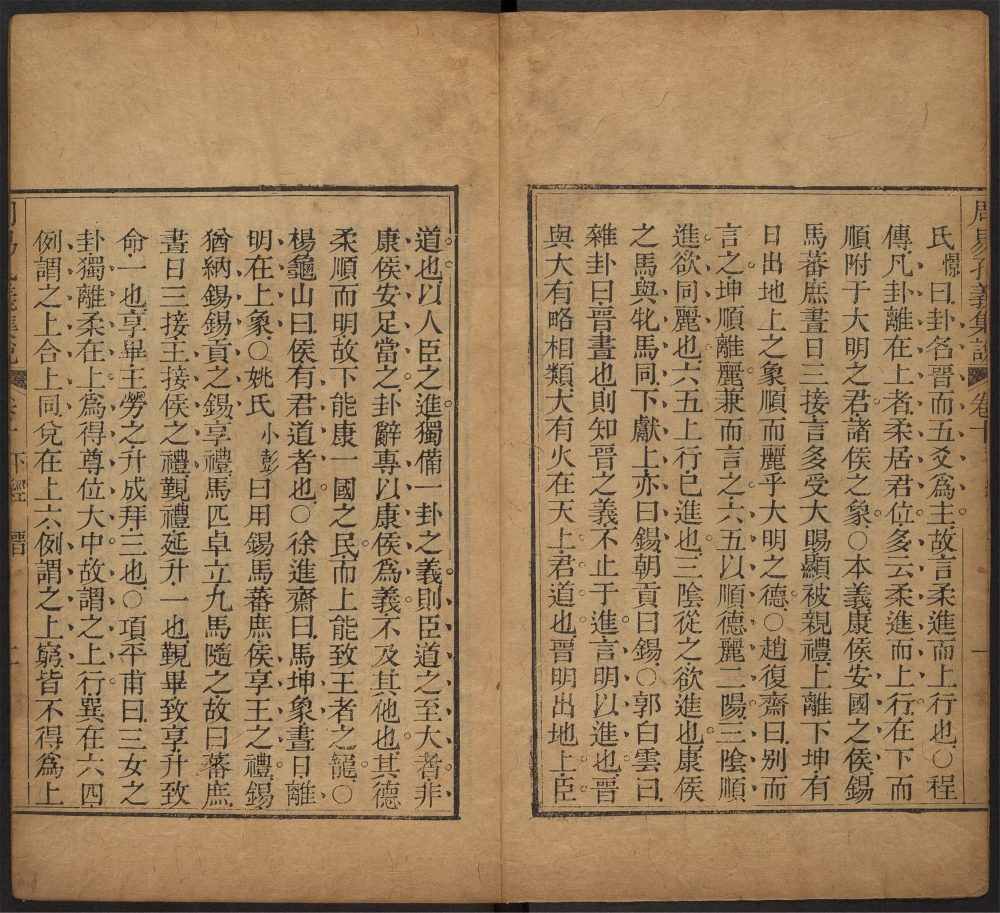 _周易孔义集说_v.__ _周易孔义集说_v.__