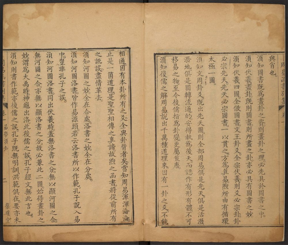 _周易函书别集_v.__ _周易函书别集_v.__