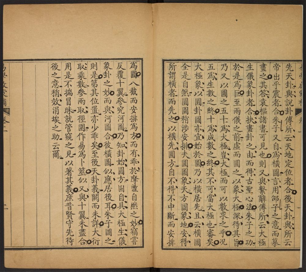 _易经揆一_v.__ _易经揆一_v.__