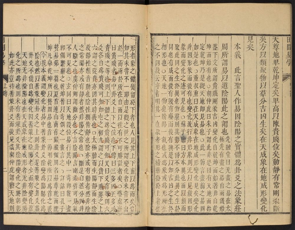 _田间易学_v.__ _田间易学_v.__