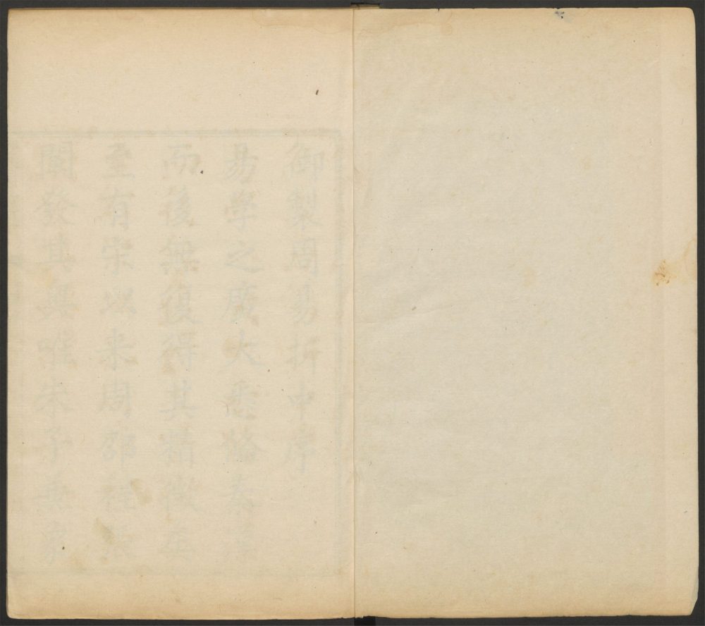 _御纂周易折中_v.__ _御纂周易折中_v.__
