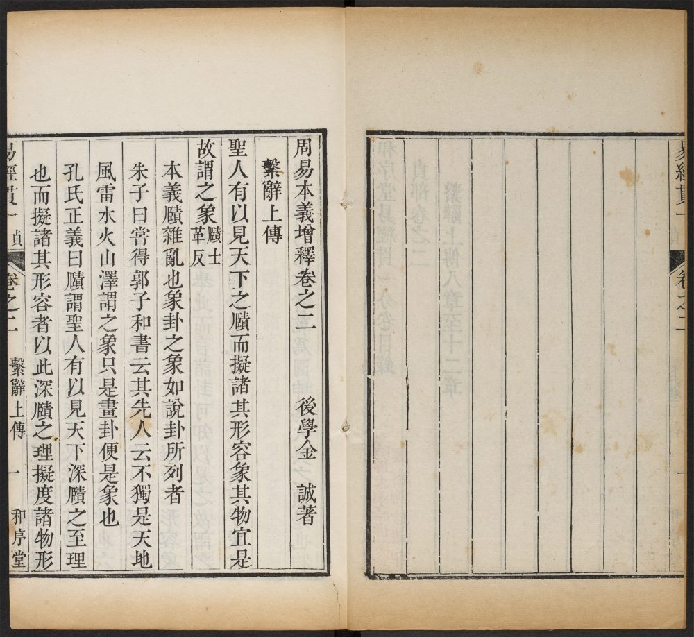 _易经贯一_v.__ _易经贯一_v.__