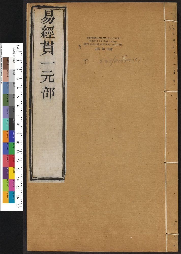 _易经贯一_v.__ _易经贯一_v.__