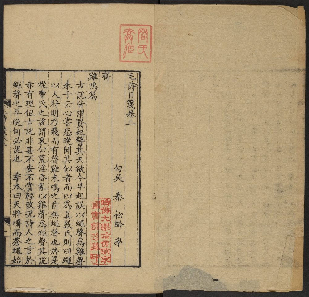 _毛诗日笺_v.__ _毛诗日笺_v.__