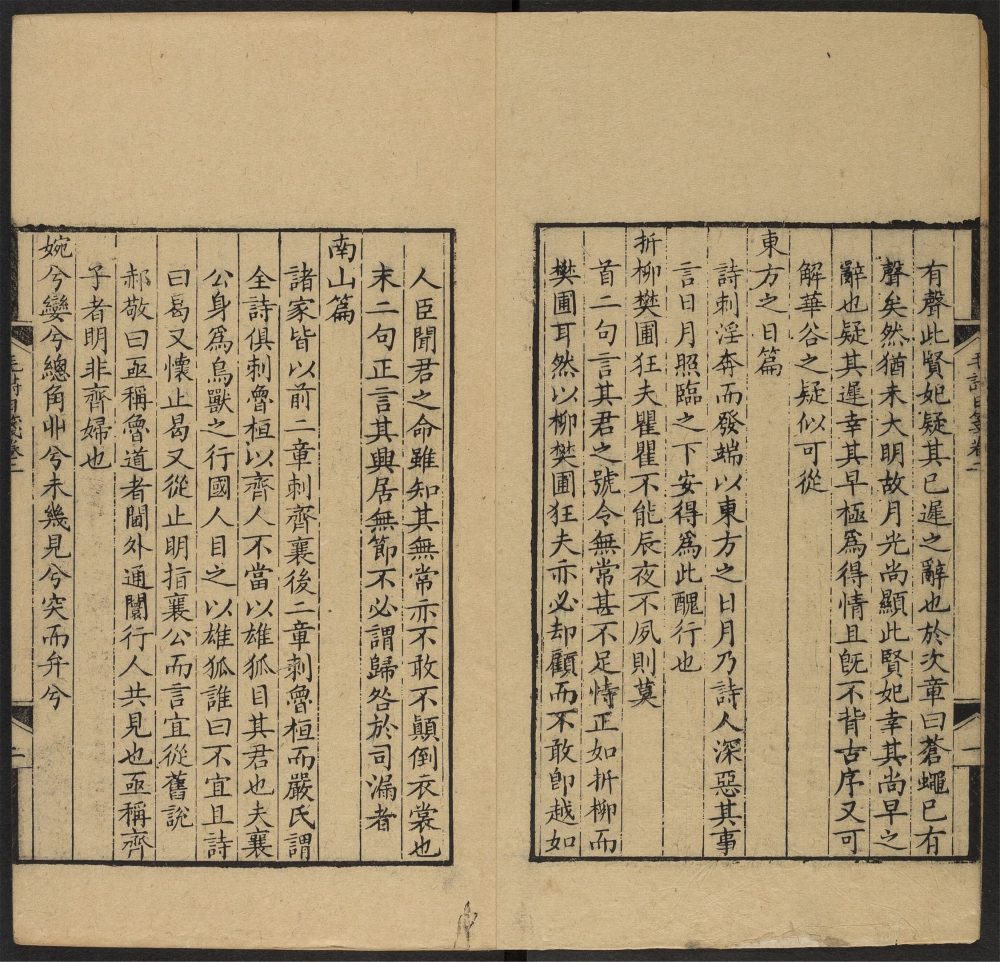 _毛诗日笺_v.__ _毛诗日笺_v.__