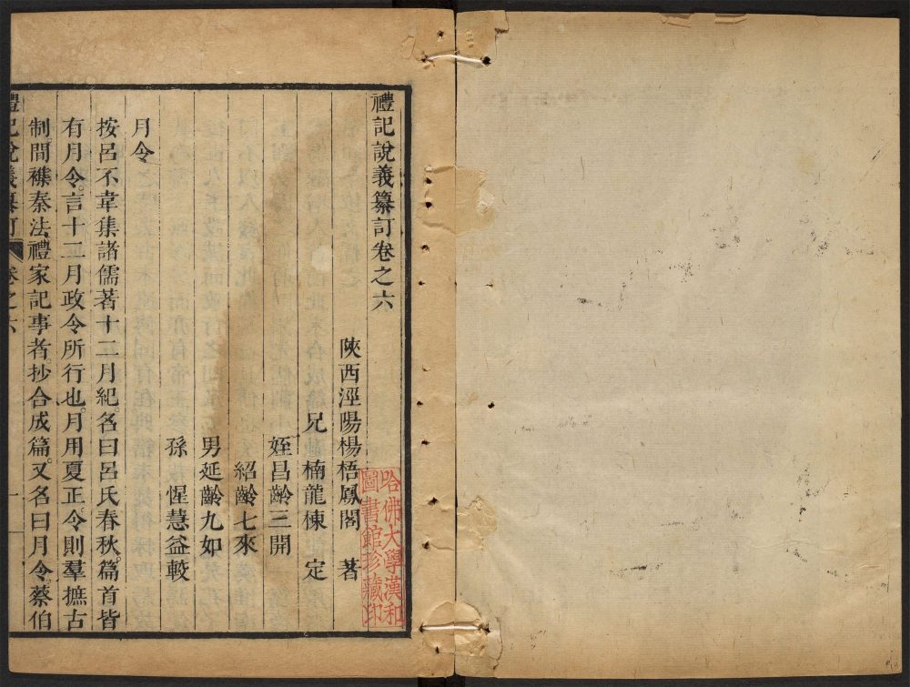 _礼记说义纂订_v.__ _礼记说义纂订_v.__
