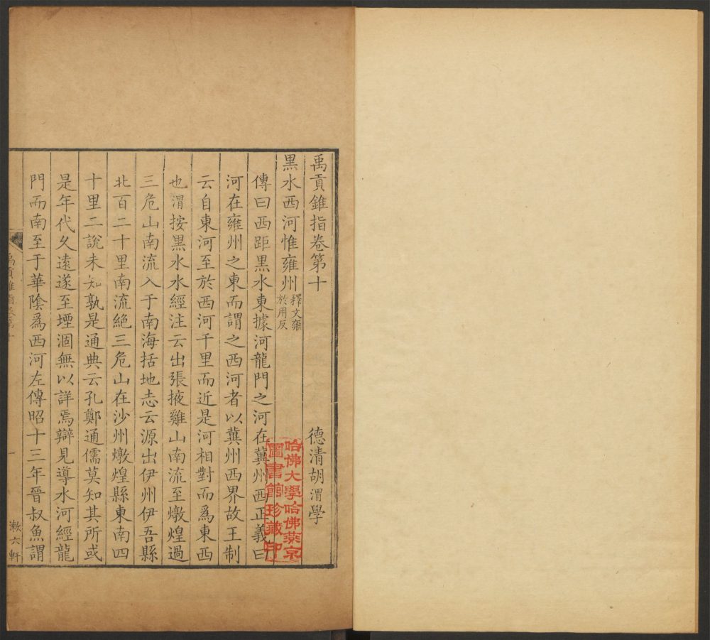 _禹贡锥指_v.__ _禹贡锥指_v.__