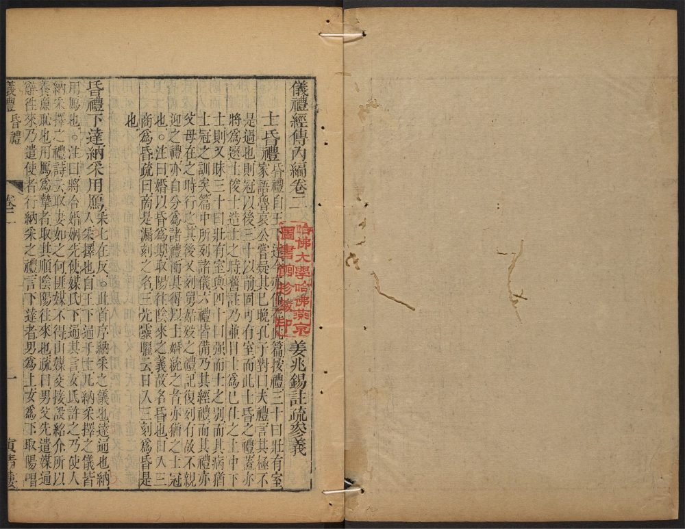 _仪礼经传内编_v.__ _仪礼经传内编_v.__